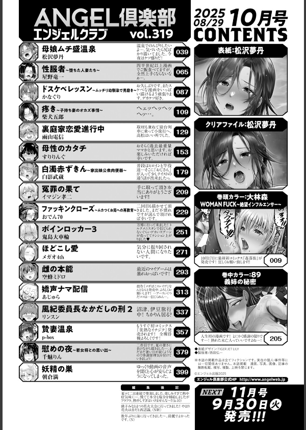 ANGEL倶楽部 2025年10月号_2枚目の画像